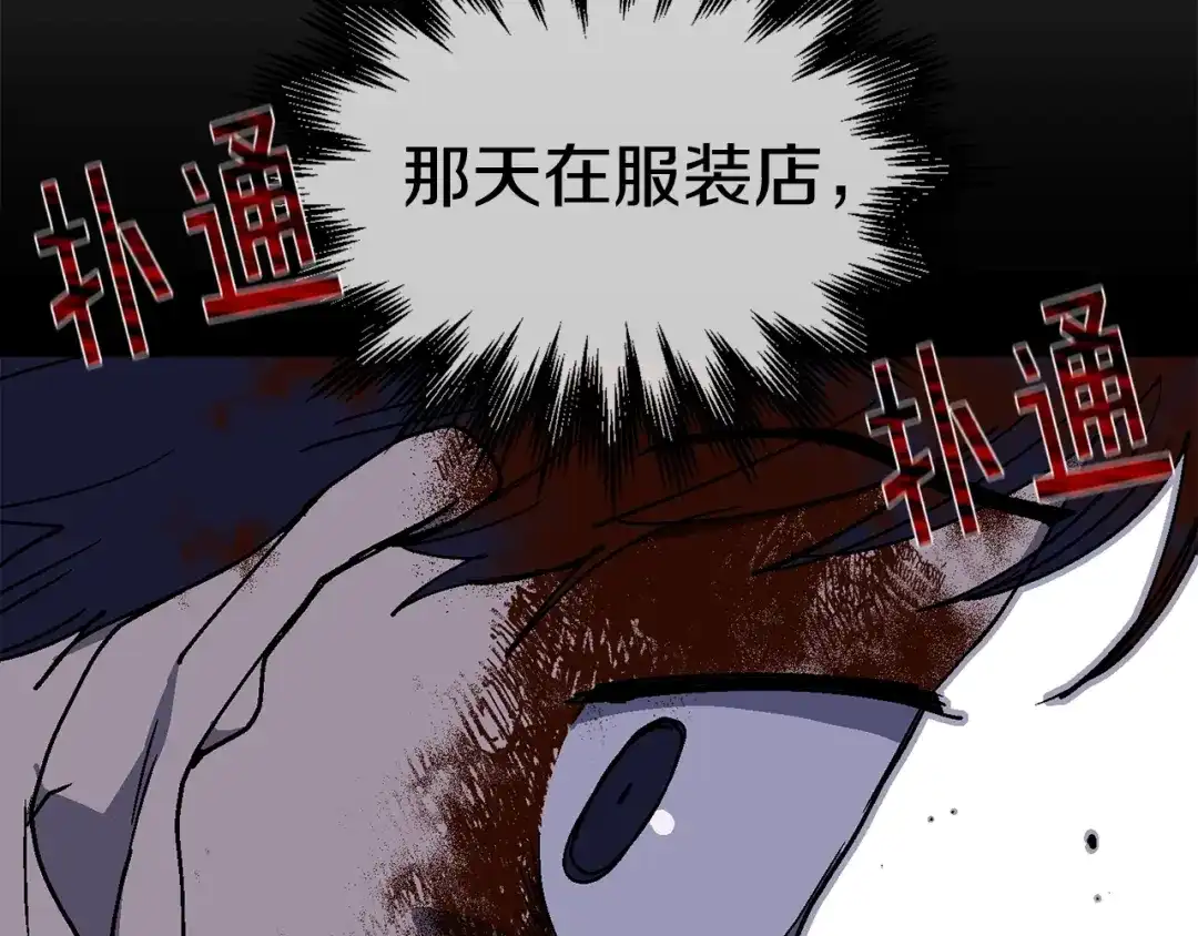 《百万博主战斗风暴》第20话 我懂了 第194页