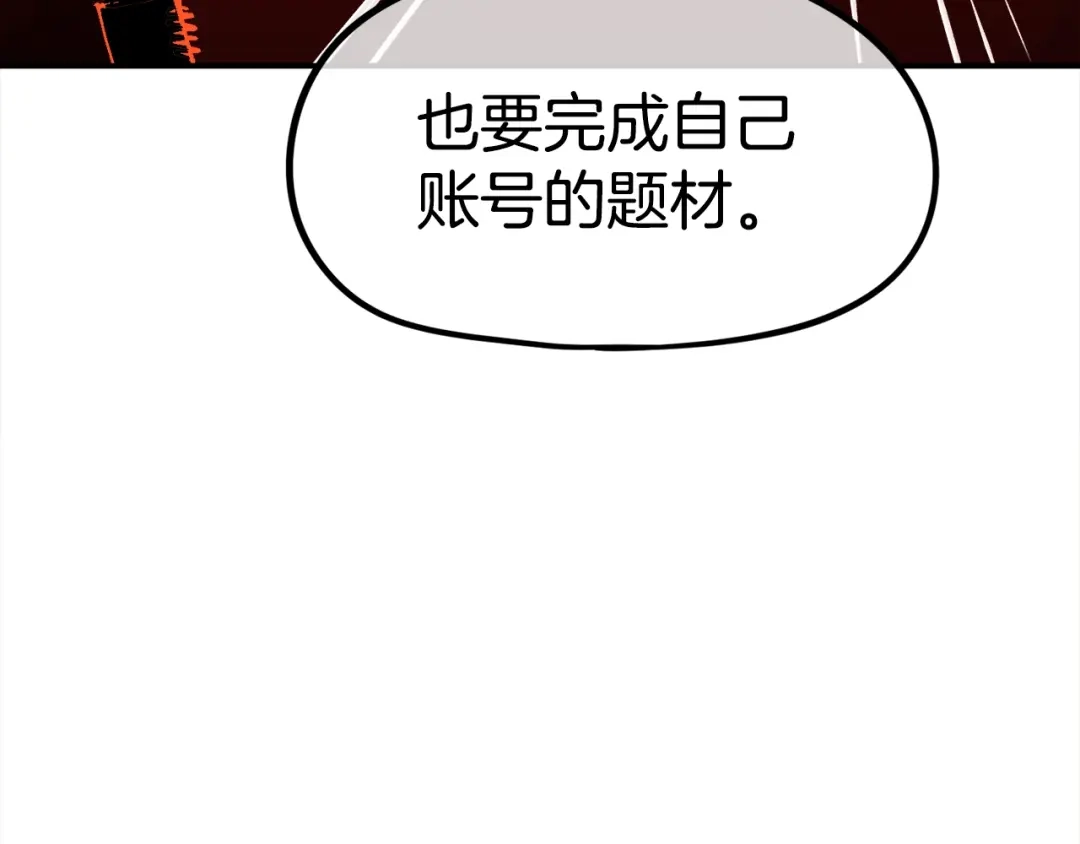《百万博主战斗风暴》第20话 我懂了 第72页