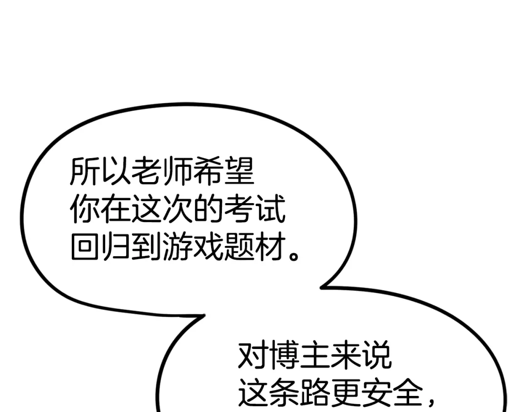 《百万博主战斗风暴》第20话 我懂了 第87页