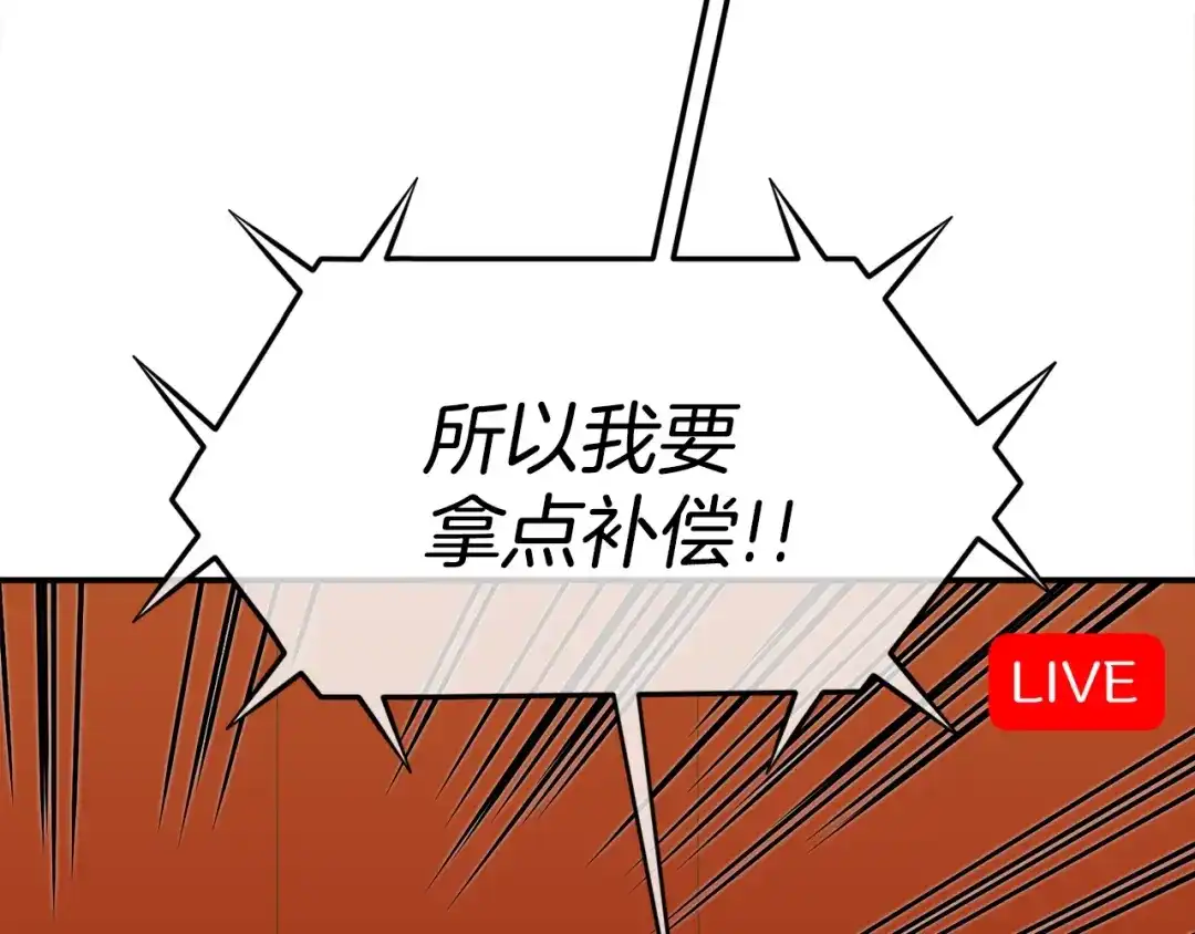 《百万博主战斗风暴》第20话 我懂了 第227页