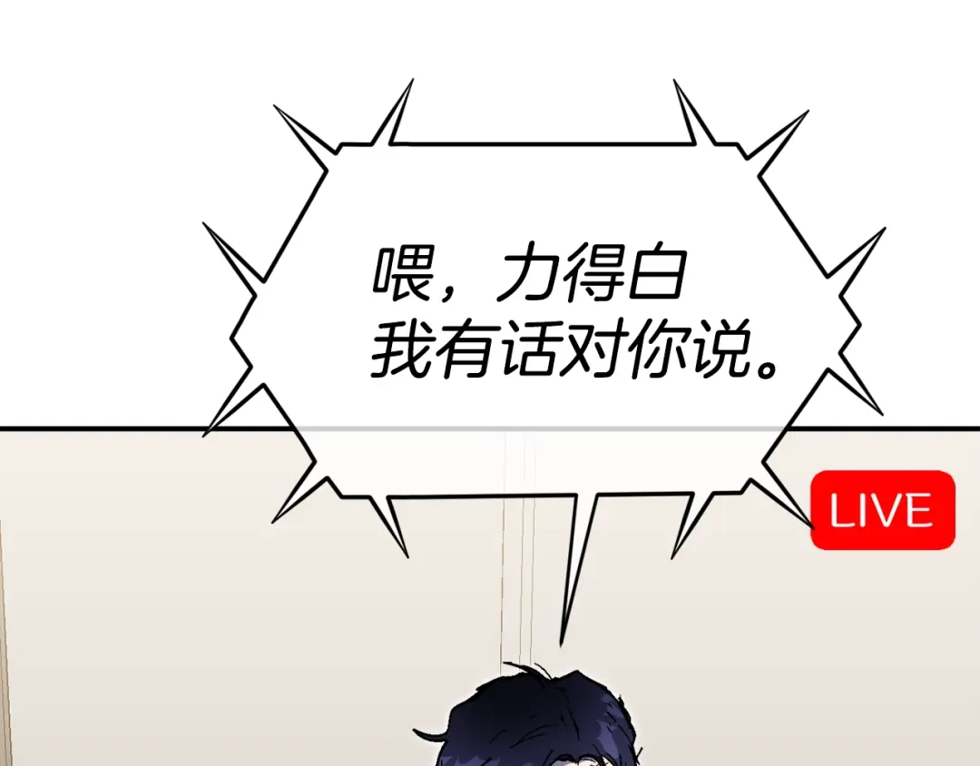 《百万博主战斗风暴》第20话 我懂了 第222页