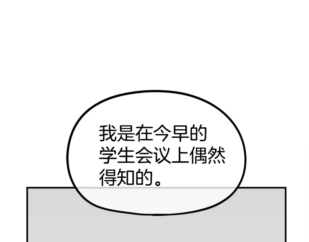 《百万博主战斗风暴》第20话 我懂了 第143页