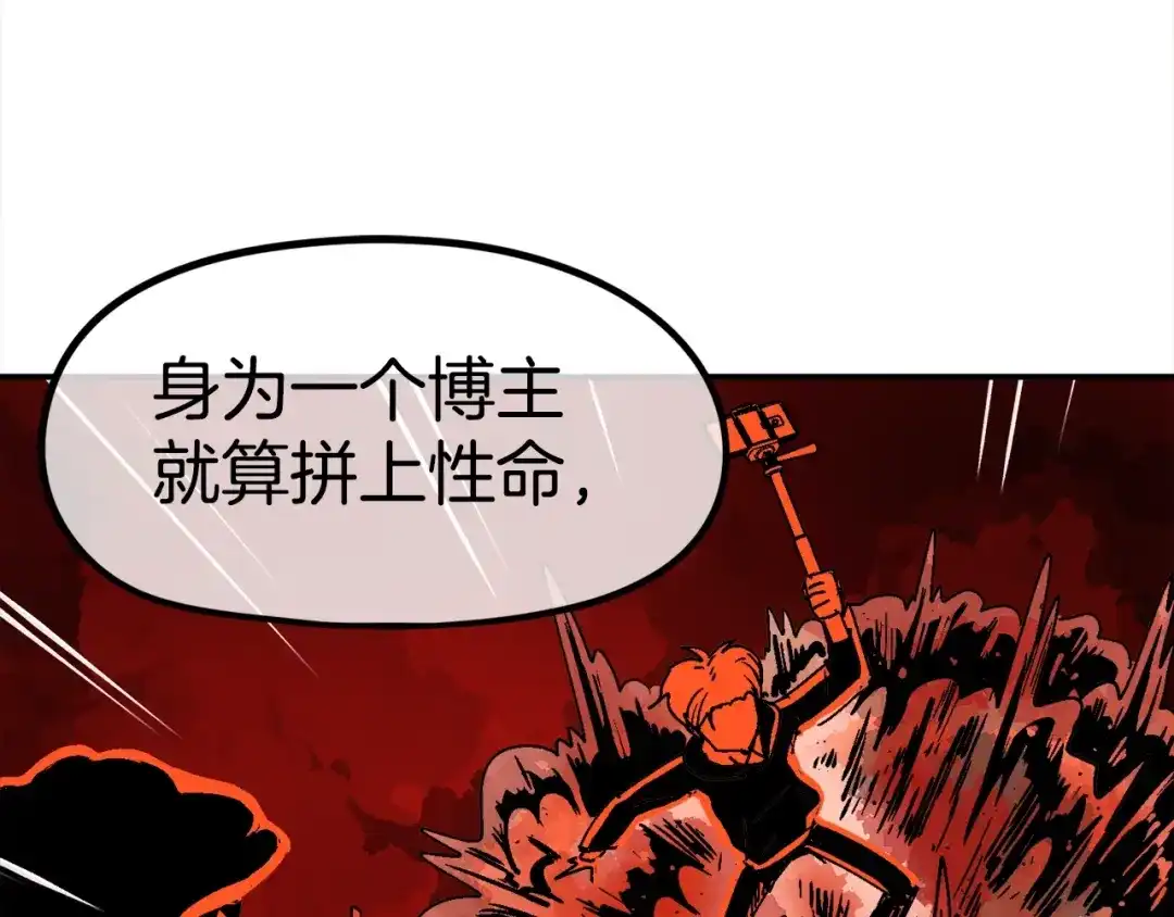 《百万博主战斗风暴》第20话 我懂了 第70页