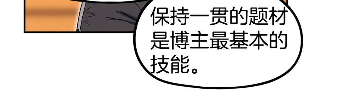 《百万博主战斗风暴》第20话 我懂了 第278页