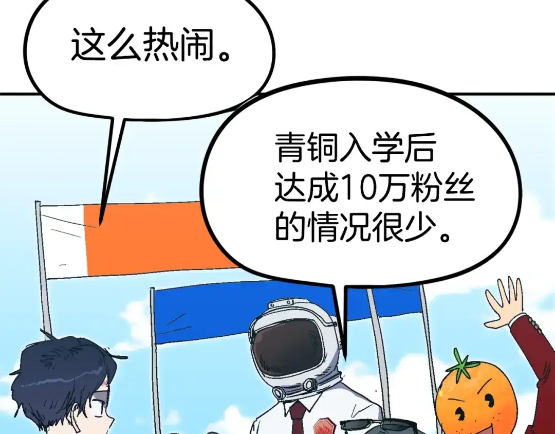 《百万博主战斗风暴》第20话 我懂了 第114页