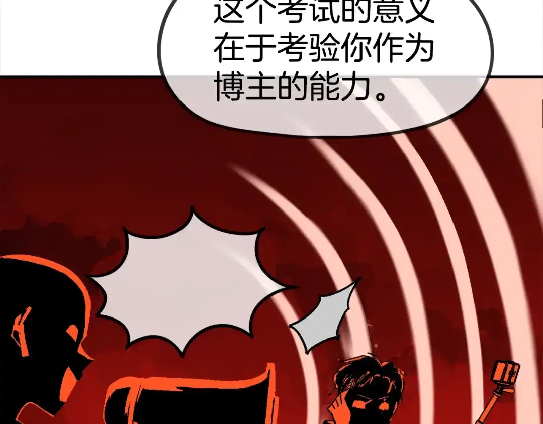 《百万博主战斗风暴》第20话 我懂了 第67页