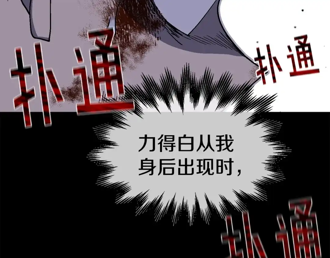 《百万博主战斗风暴》第20话 我懂了 第195页