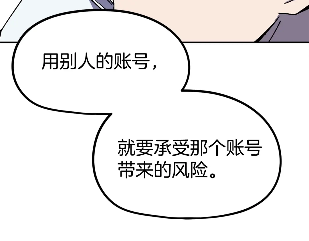 《百万博主战斗风暴》第20话 我懂了 第101页