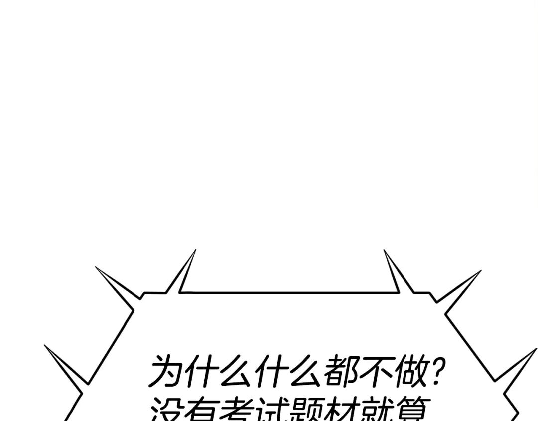 《百万博主战斗风暴》第20话 我懂了 第244页