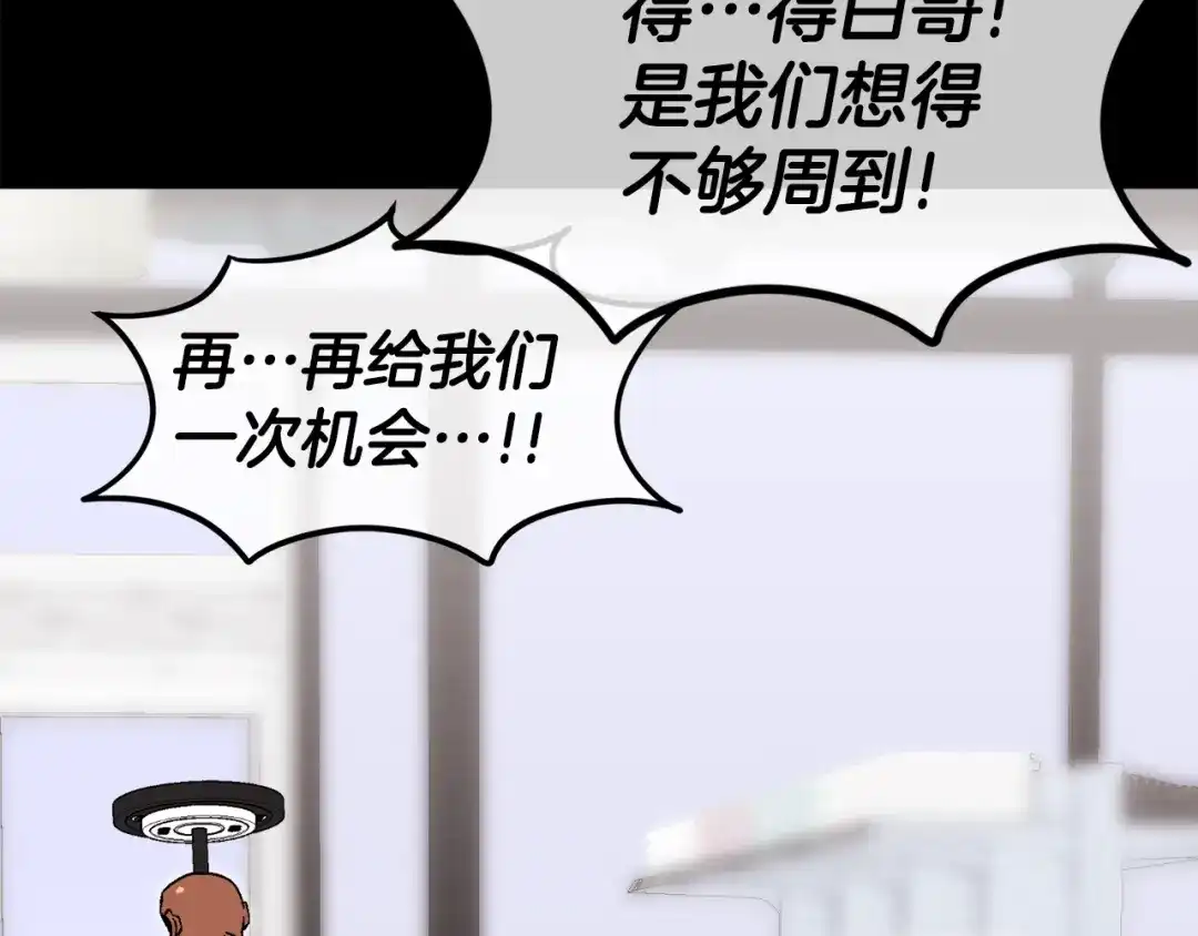 《百万博主战斗风暴》第20话 我懂了 第24页