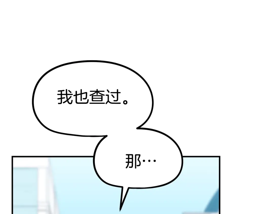 《百万博主战斗风暴》第20话 我懂了 第120页