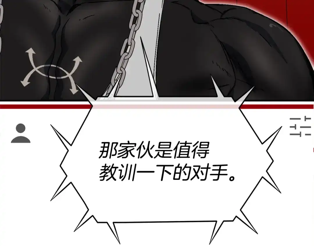《百万博主战斗风暴》第20话 我懂了 第243页