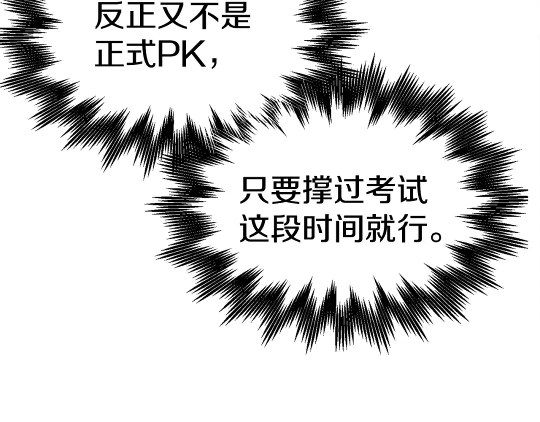 《百万博主战斗风暴》第20话 我懂了 第216页