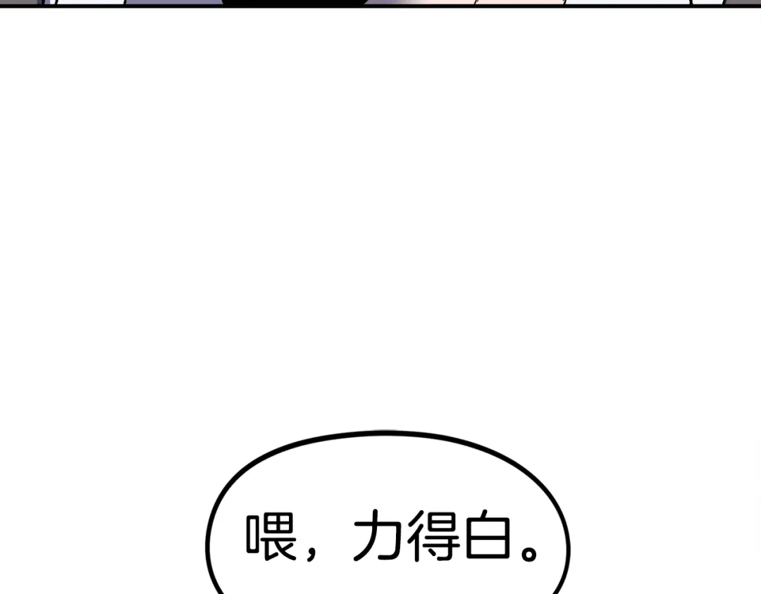 《百万博主战斗风暴》第20话 我懂了 第271页