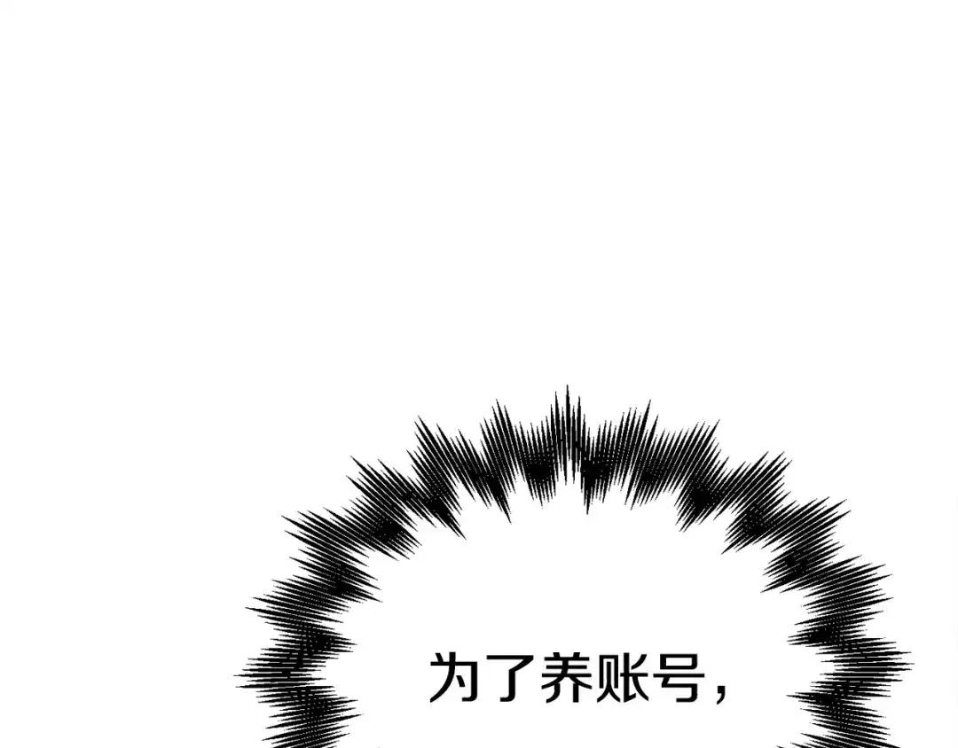 《百万博主战斗风暴》第20话 我懂了 第107页