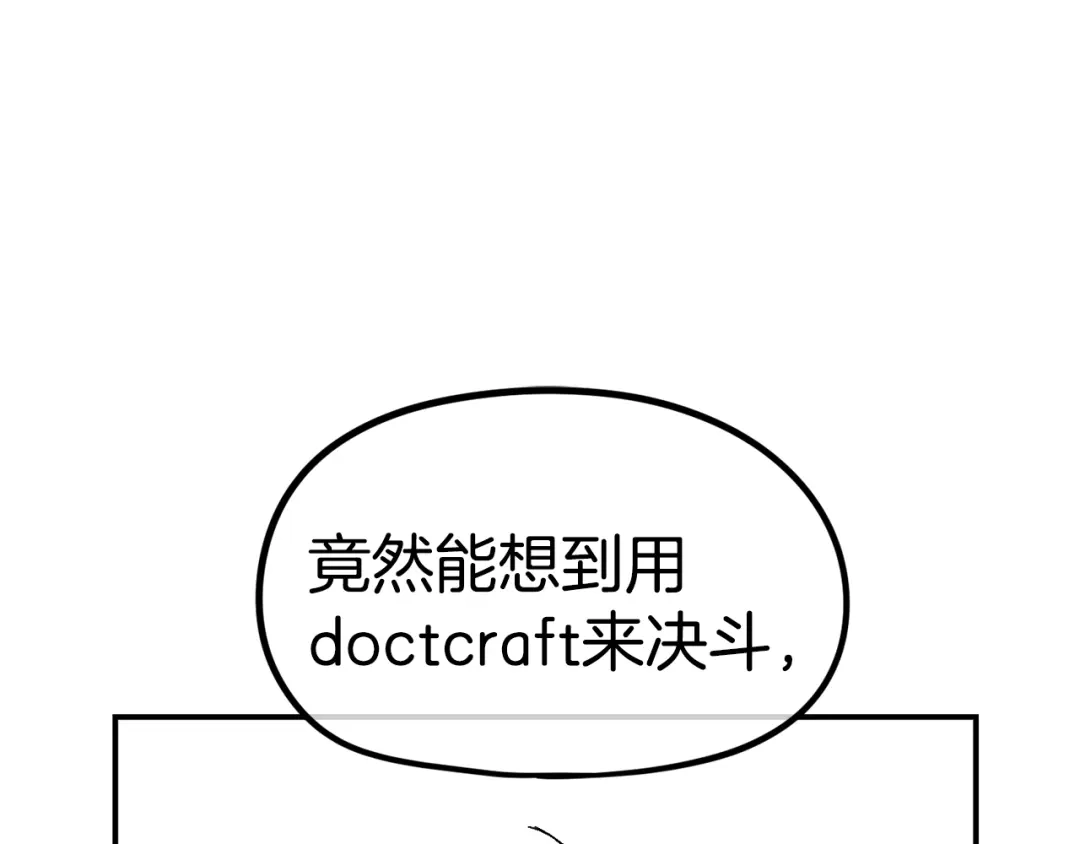 《百万博主战斗风暴》第20话 我懂了 第76页