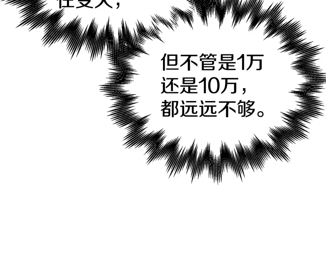 《百万博主战斗风暴》第20话 我懂了 第106页