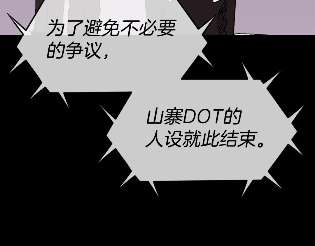 《百万博主战斗风暴》第20话 我懂了 第39页