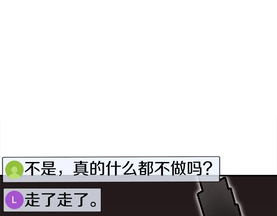 《百万博主战斗风暴》第20话 我懂了 第248页
