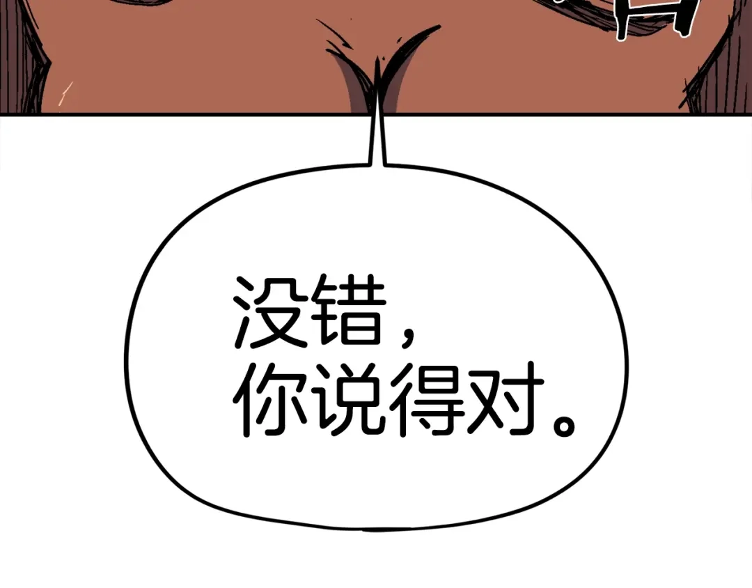 《百万博主战斗风暴》第20话 我懂了 第232页