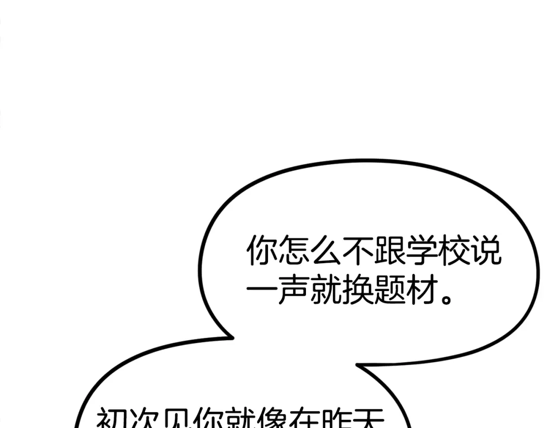 《百万博主战斗风暴》第20话 我懂了 第51页