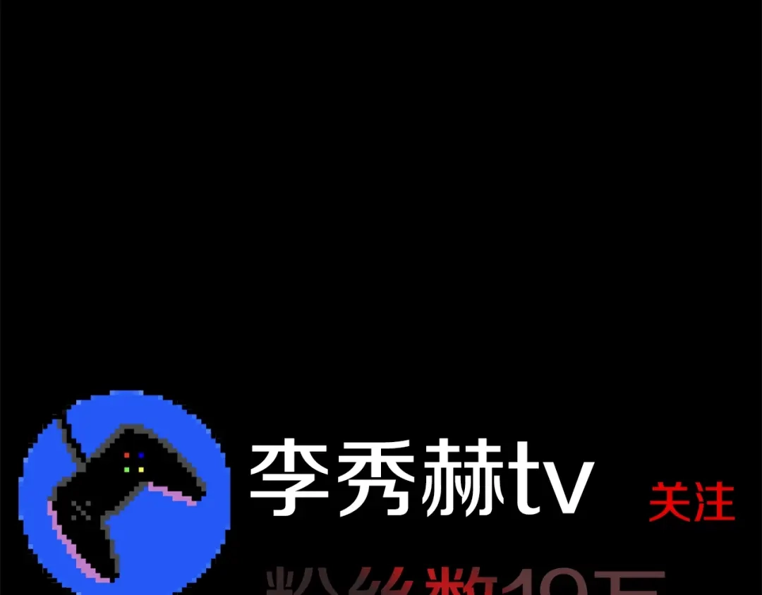 《百万博主战斗风暴》第20话 我懂了 第181页