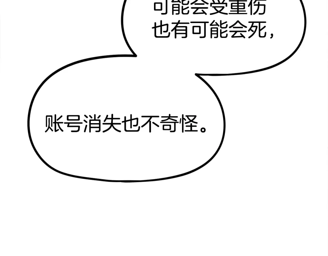 《百万博主战斗风暴》第20话 我懂了 第85页