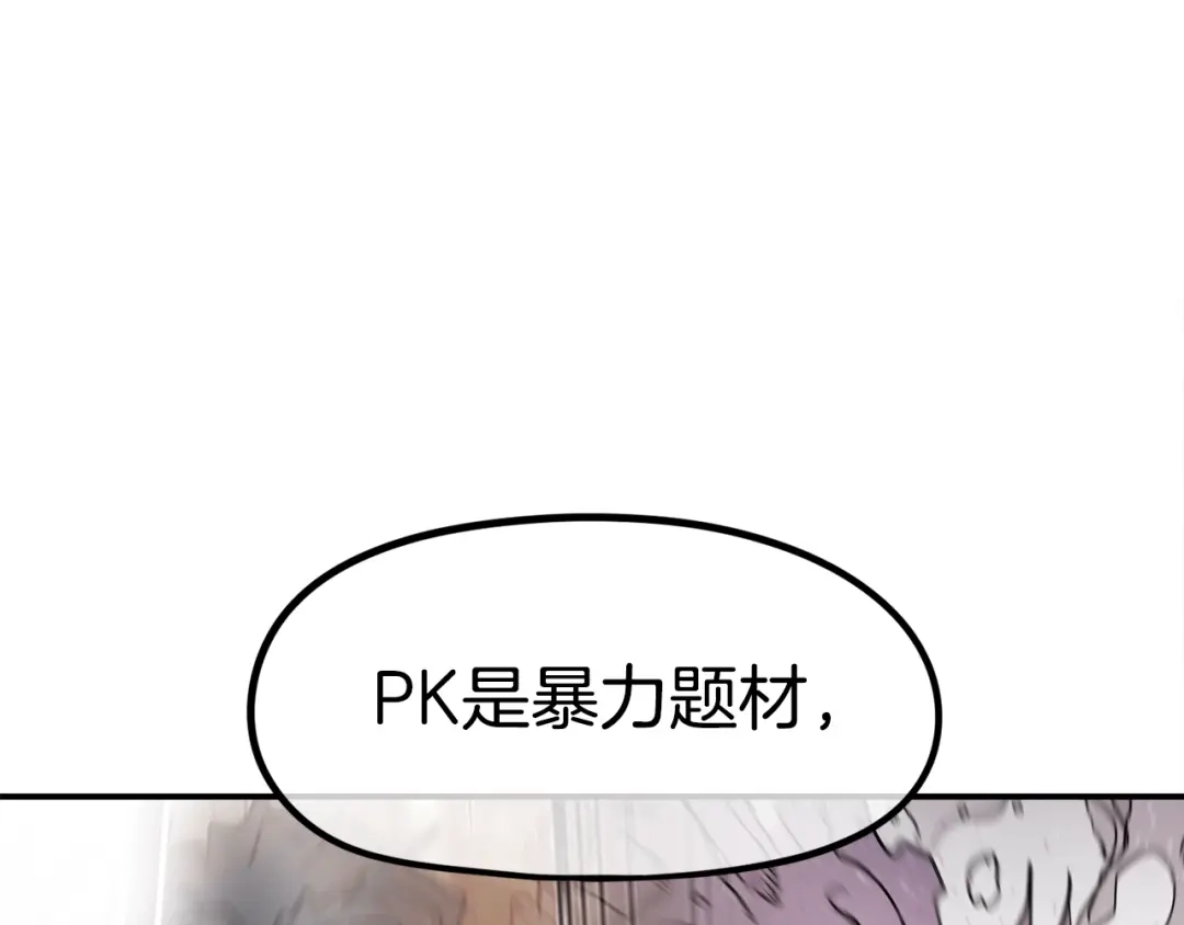 《百万博主战斗风暴》第20话 我懂了 第82页