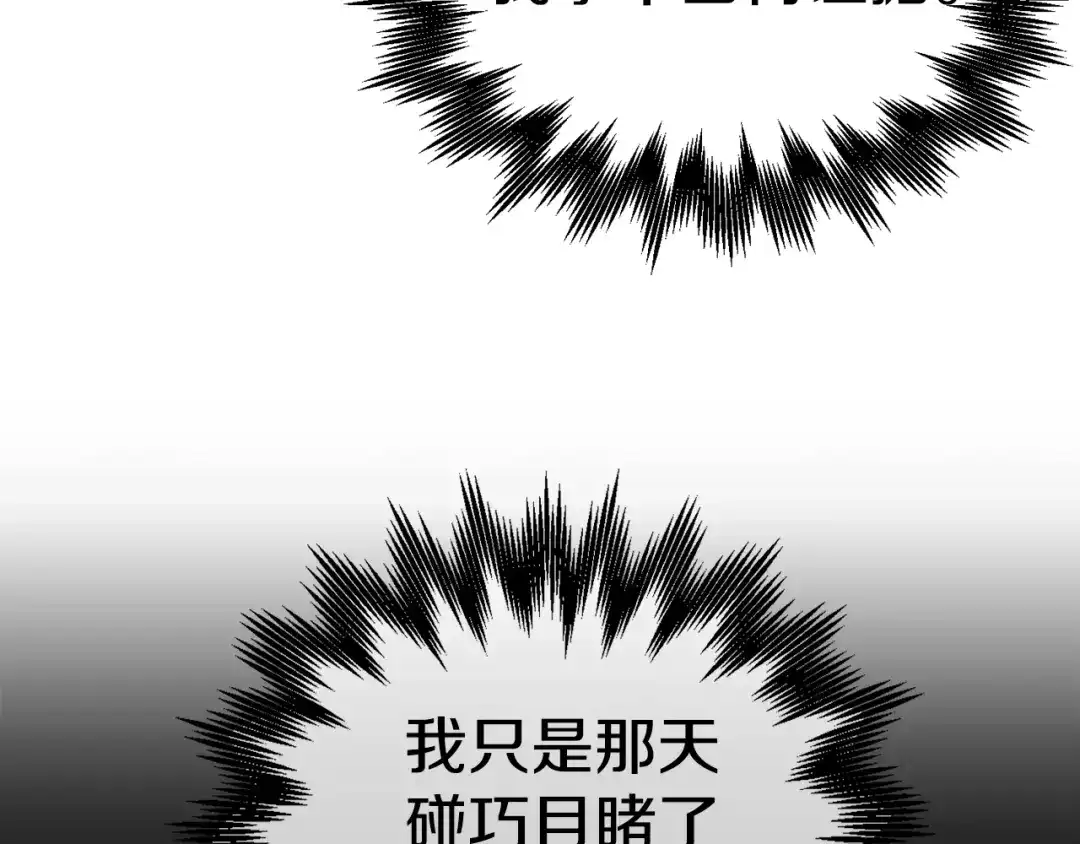 《百万博主战斗风暴》第21话 击破时刻 第83页