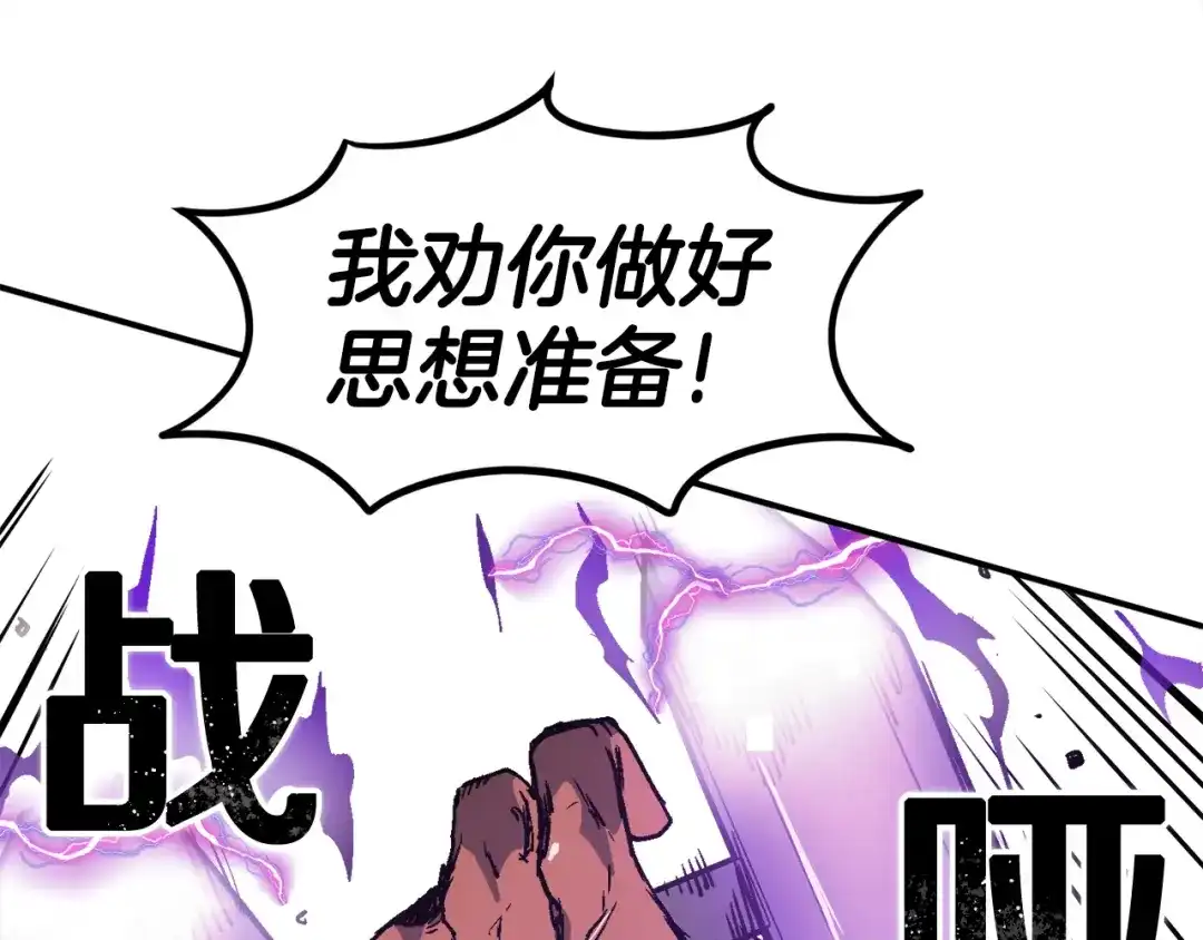 《百万博主战斗风暴》第21话 击破时刻 第111页