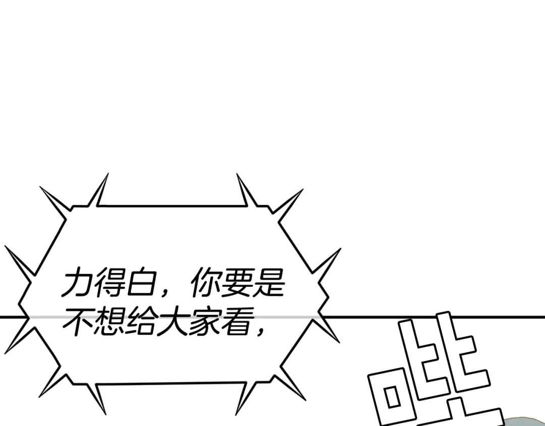 《百万博主战斗风暴》第21话 击破时刻 第97页