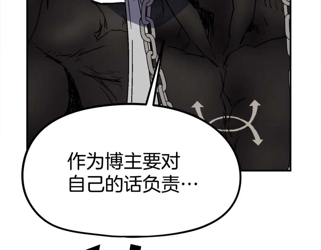 《百万博主战斗风暴》第21话 击破时刻 第76页