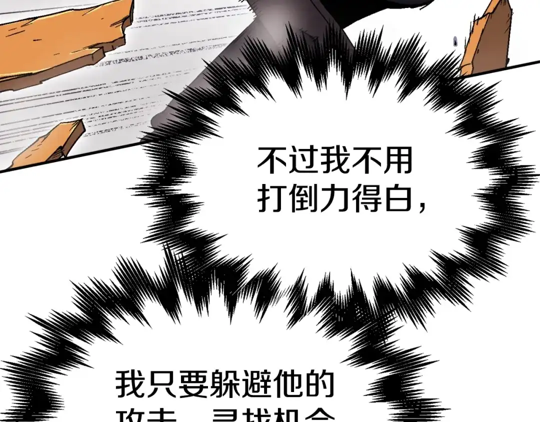 《百万博主战斗风暴》第21话 击破时刻 第126页