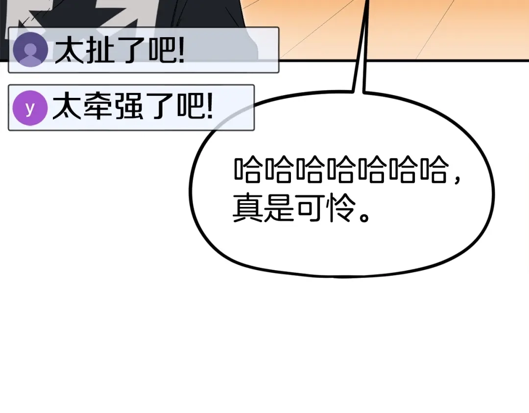 《百万博主战斗风暴》第21话 击破时刻 第72页
