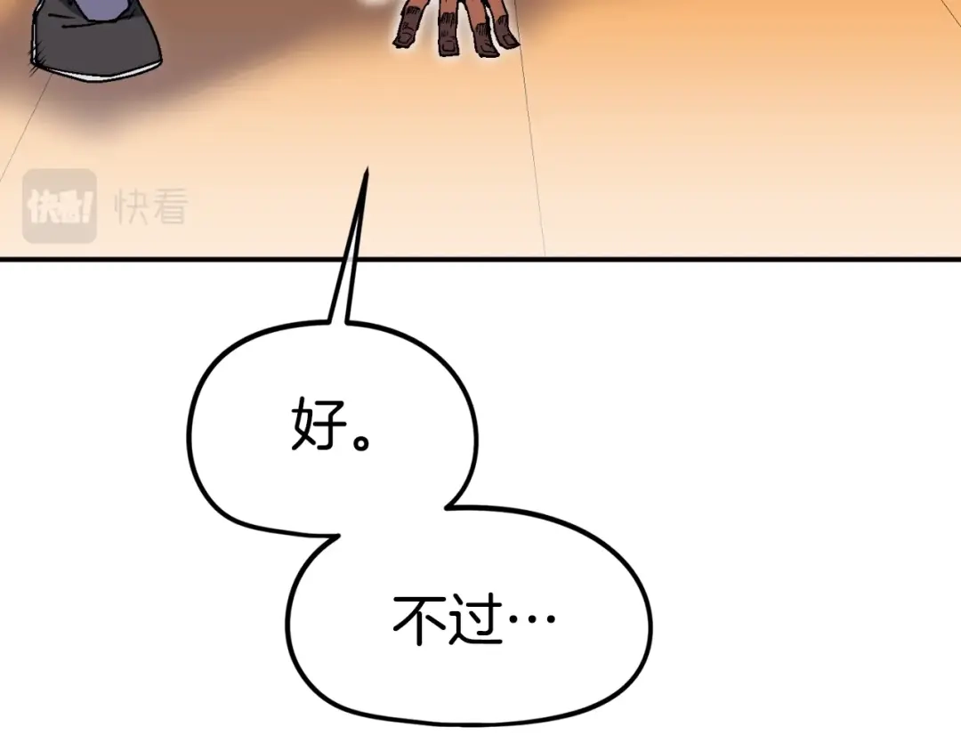 《百万博主战斗风暴》第21话 击破时刻 第107页