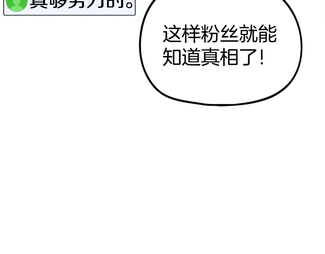 《百万博主战斗风暴》第21话 击破时刻 第104页