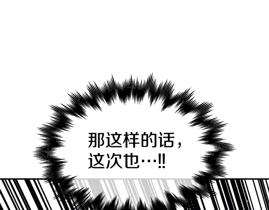 《百万博主战斗风暴》第21话 击破时刻 第232页