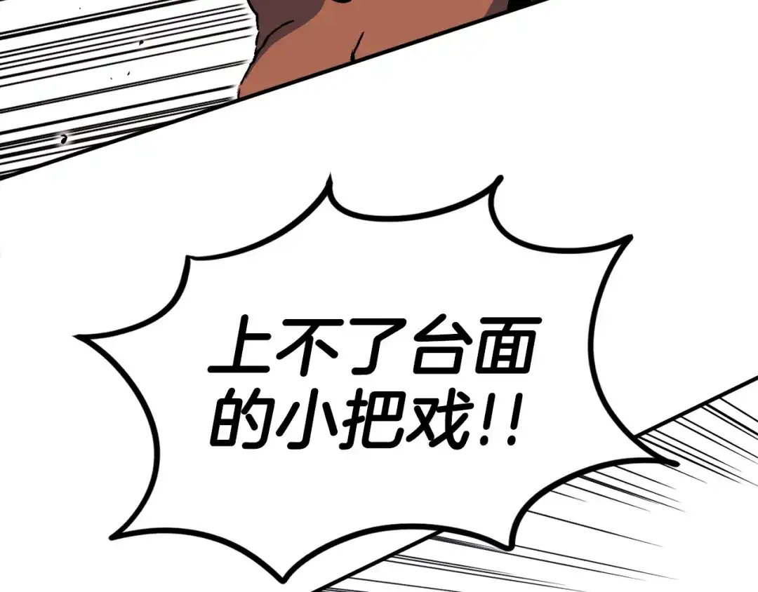 《百万博主战斗风暴》第21话 击破时刻 第226页