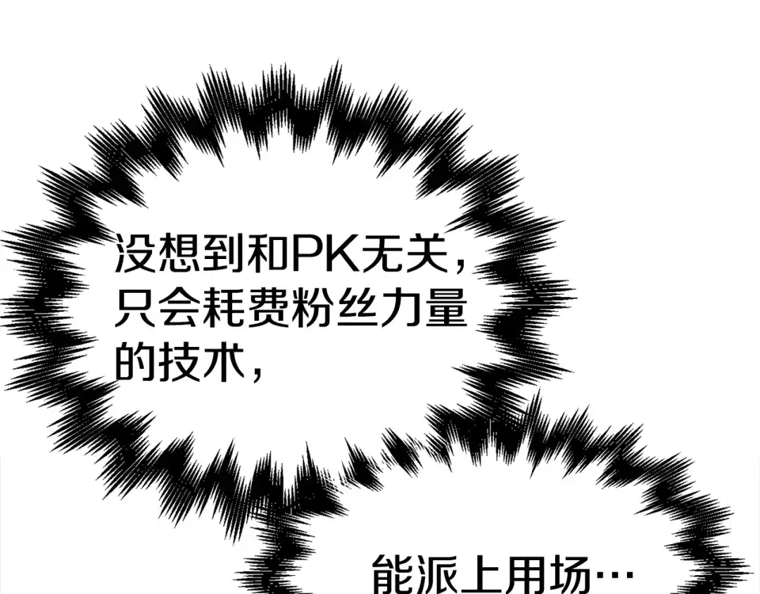 《百万博主战斗风暴》第22话 公司开张了！ 第102页
