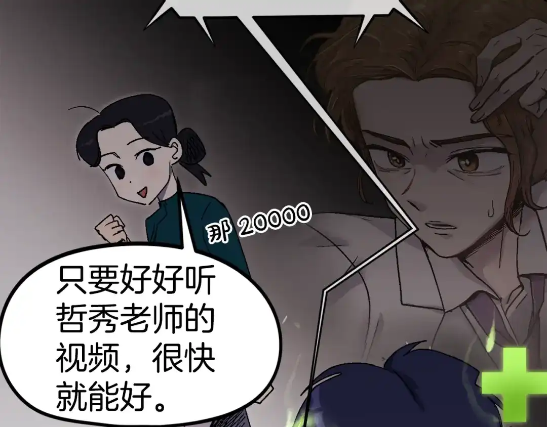 《百万博主战斗风暴》第22话 公司开张了！ 第228页