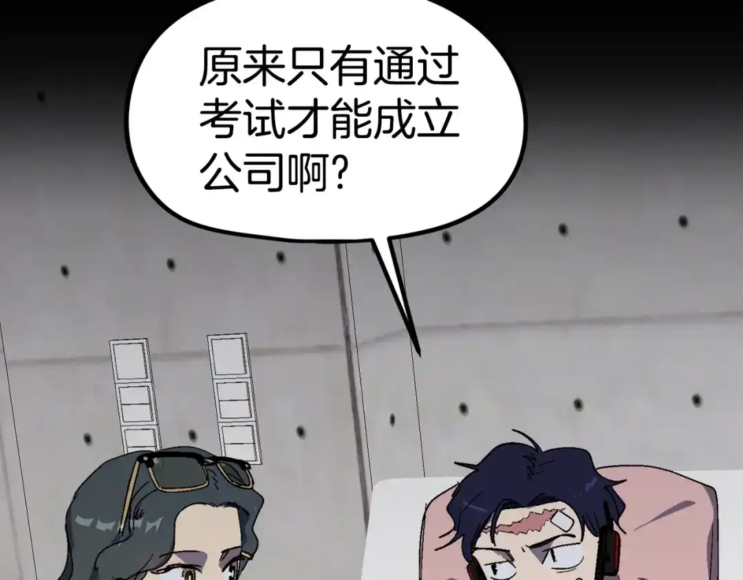 《百万博主战斗风暴》第22话 公司开张了！ 第256页