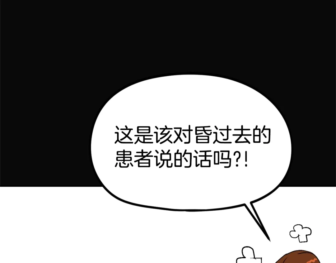 《百万博主战斗风暴》第22话 公司开张了！ 第243页