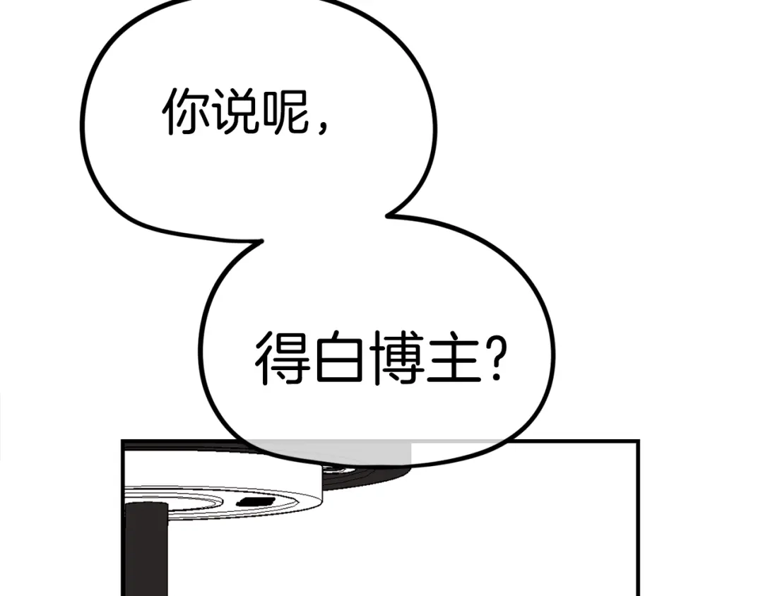 《百万博主战斗风暴》第22话 公司开张了！ 第186页