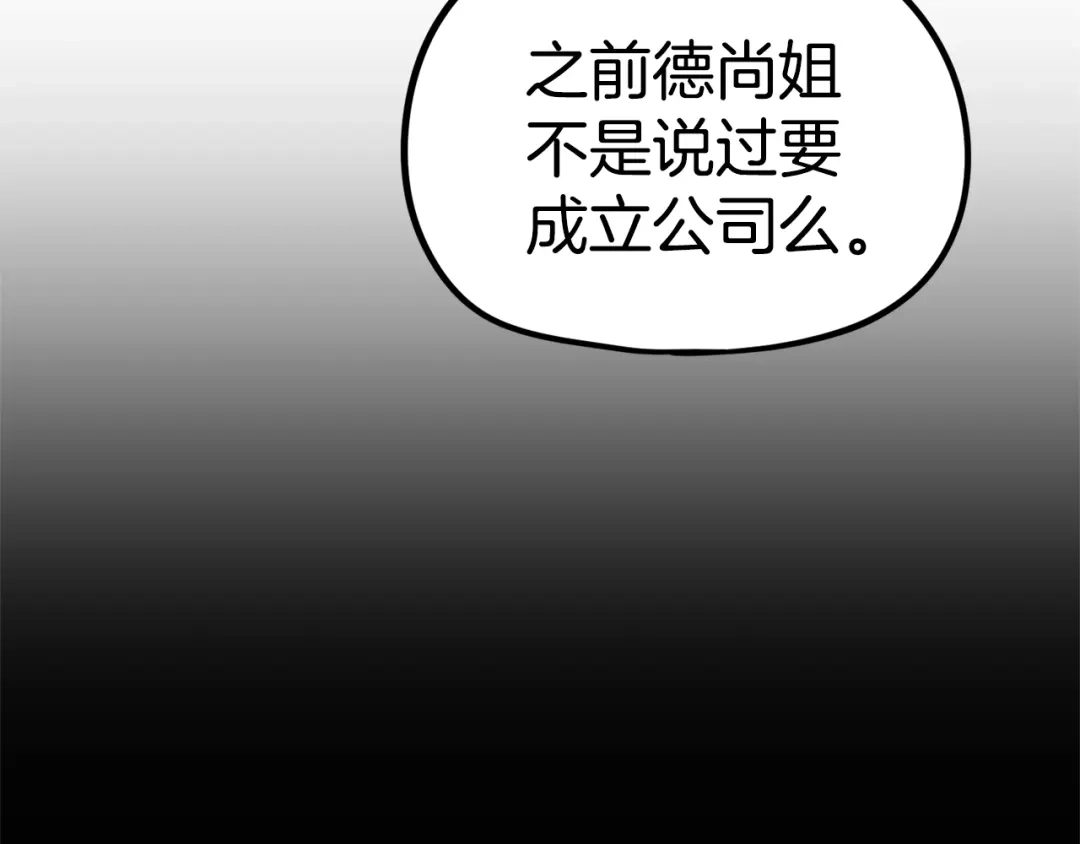 《百万博主战斗风暴》第22话 公司开张了！ 第237页