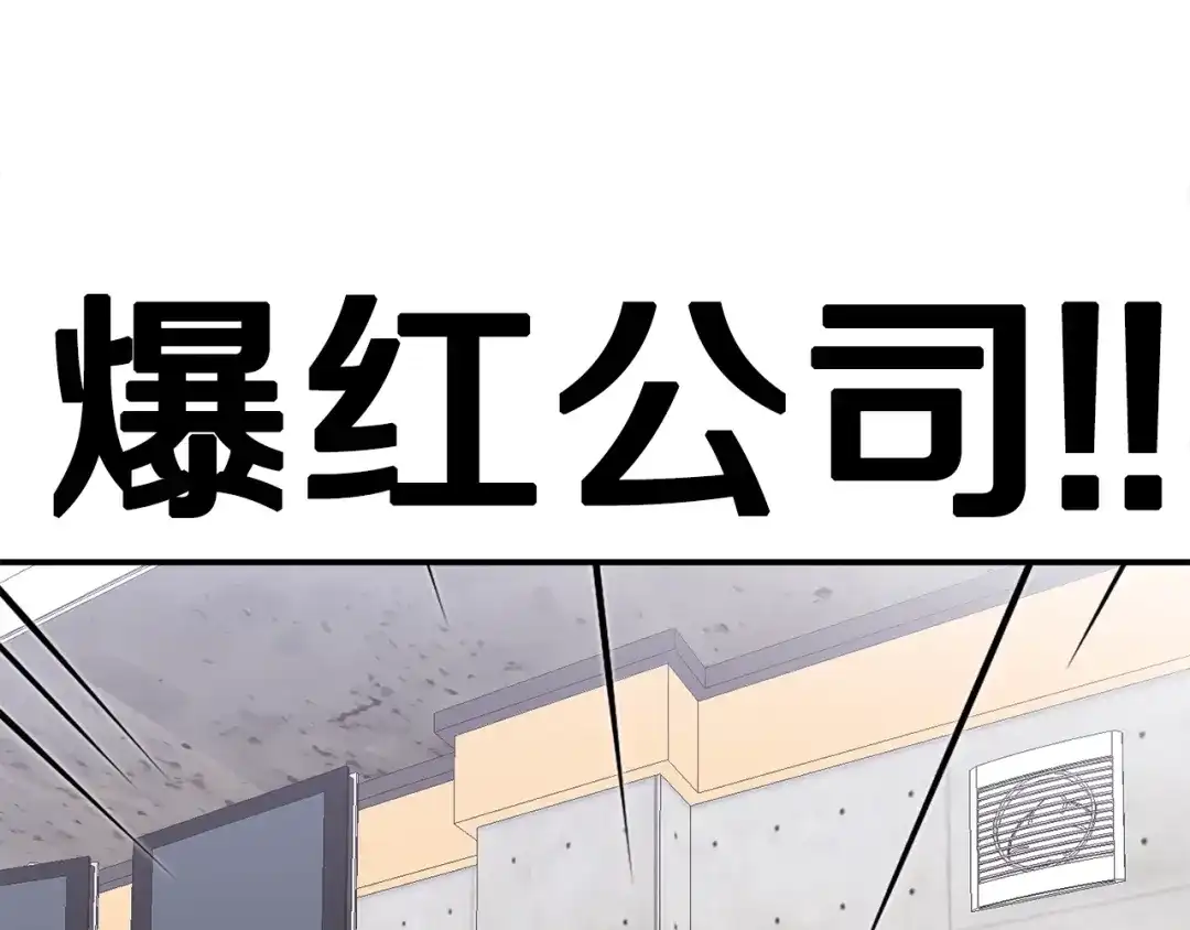 《百万博主战斗风暴》第22话 公司开张了！ 第285页