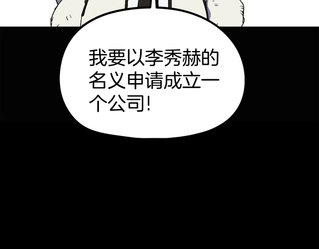 《百万博主战斗风暴》第22话 公司开张了！ 第254页