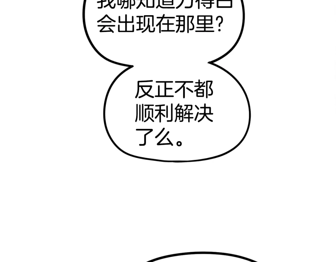 《百万博主战斗风暴》第22话 公司开张了！ 第258页