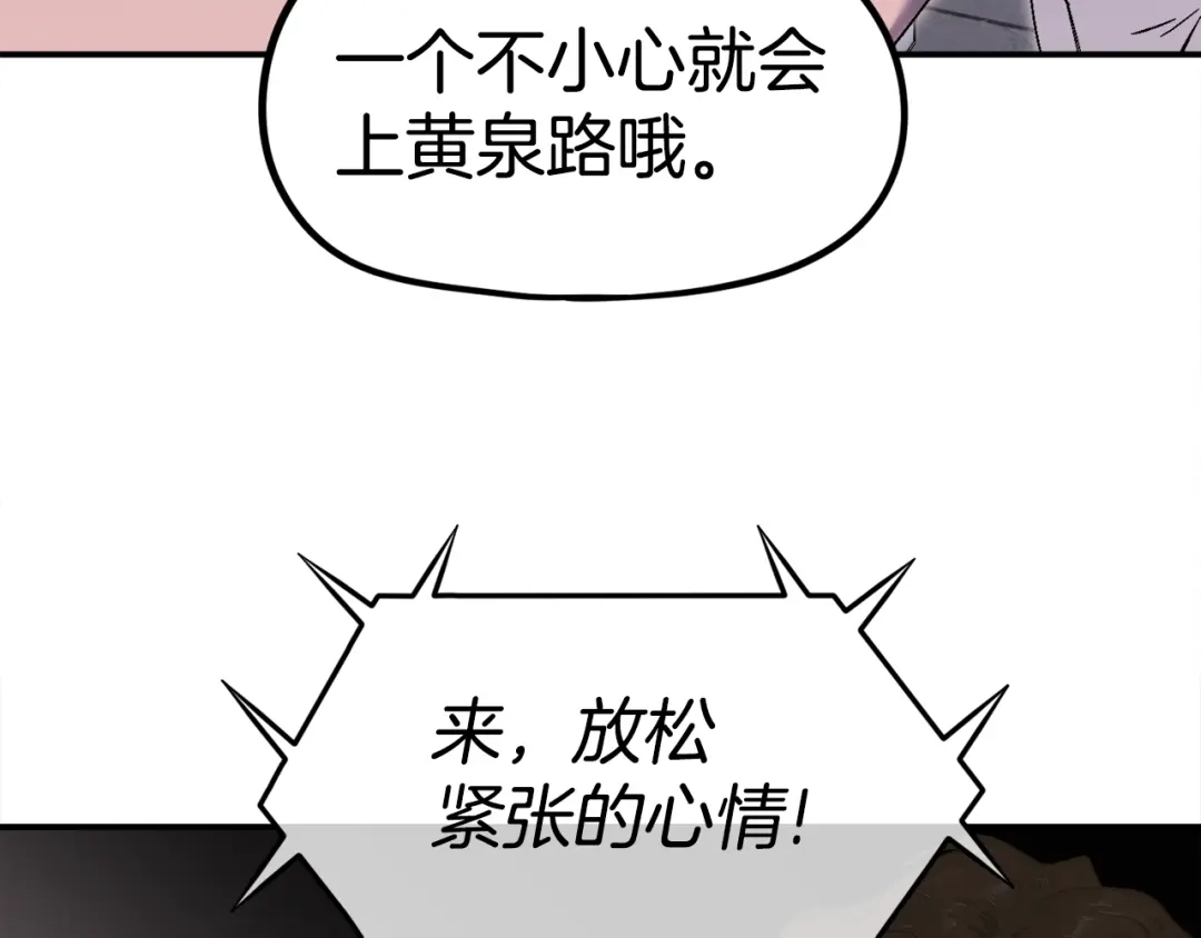 《百万博主战斗风暴》第22话 公司开张了！ 第227页