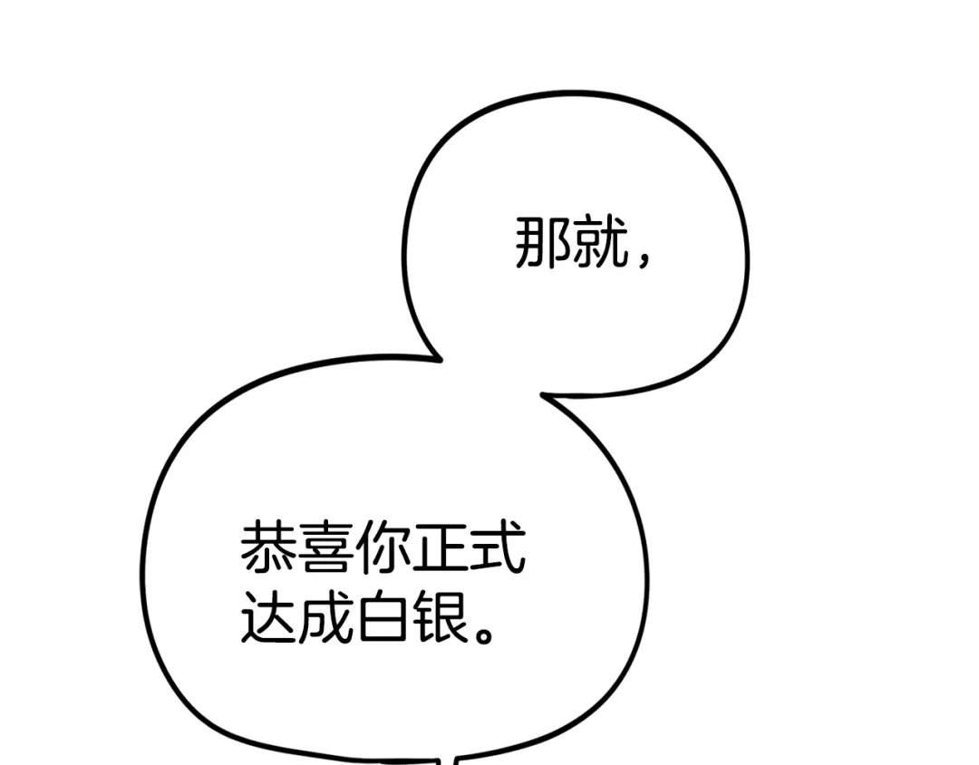 《百万博主战斗风暴》第22话 公司开张了！ 第204页