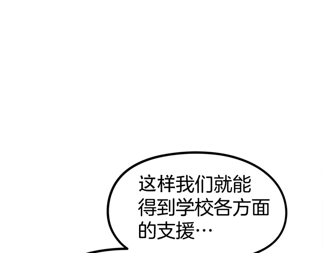 《百万博主战斗风暴》第22话 公司开张了！ 第264页